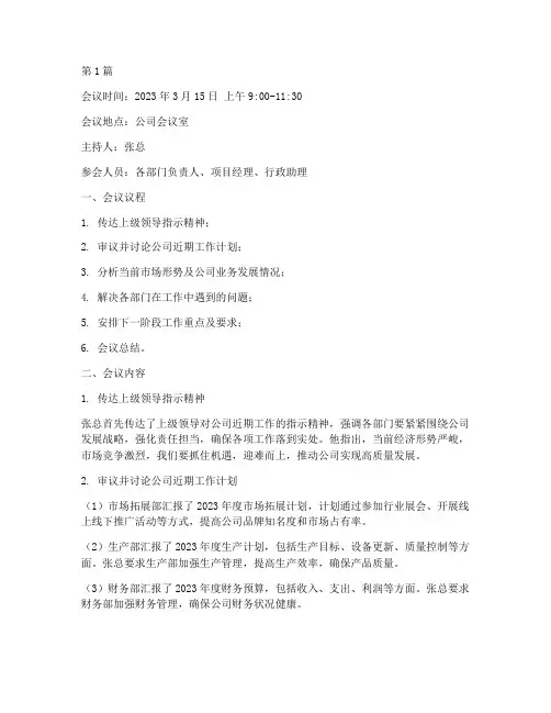 各单位负责人会议记录(2篇)