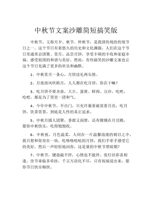 中秋节文案沙雕简短搞笑版