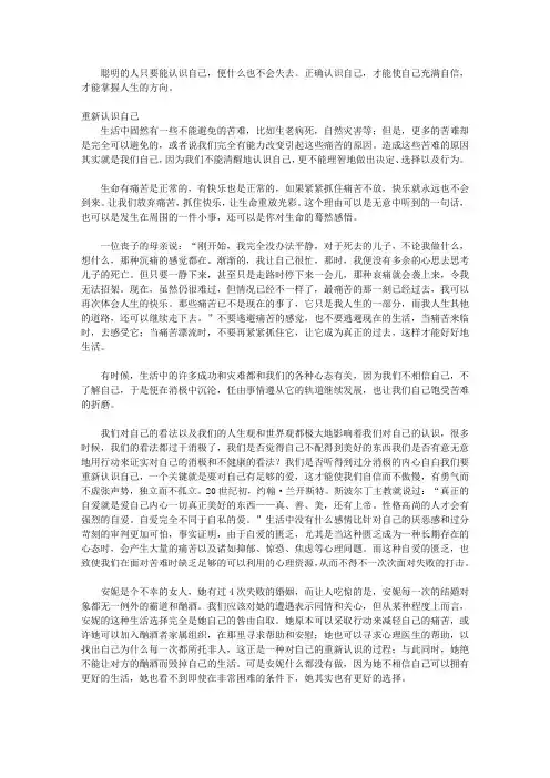 苦难是人生的必修课：战胜苦难的19种方法_方法五：相信自己,丑小鸭也能变成白天鹅