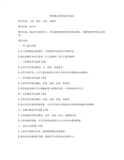物理概念类教案高中版本
