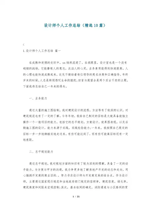 设计师个人工作总结(精选10篇)