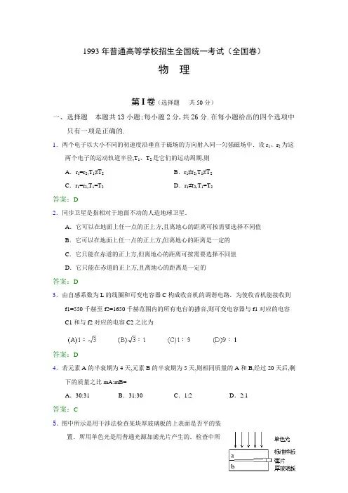 1993年普通高等学校招生全国统一考试(全国)