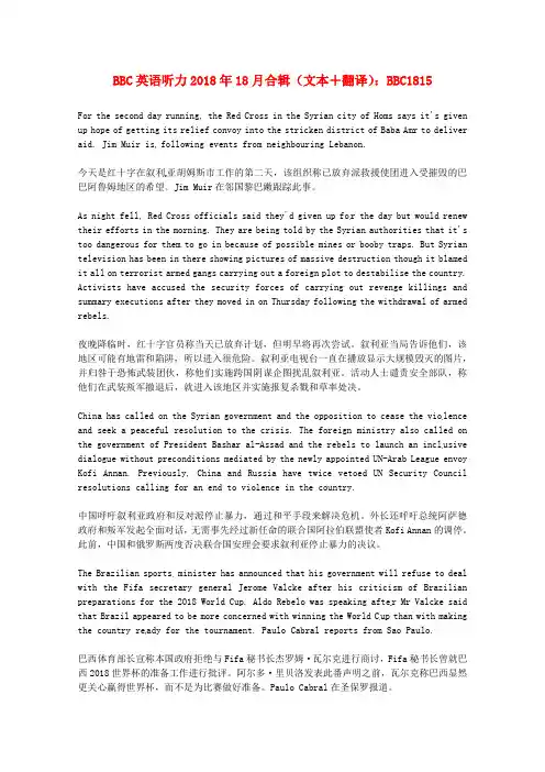 最新-高中英语 BBC听力2018年18月合辑(文本+翻译)BBC1815素材 精品