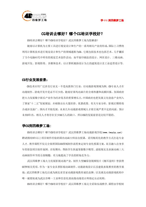 CG培训去哪好？哪个CG培训学校好？