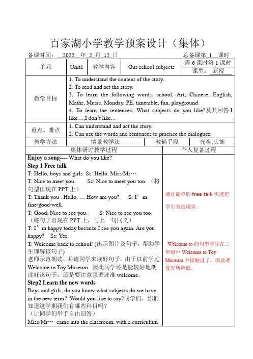 译林版英语四下U1教案六课时全含6篇反思含二次复备含板书
