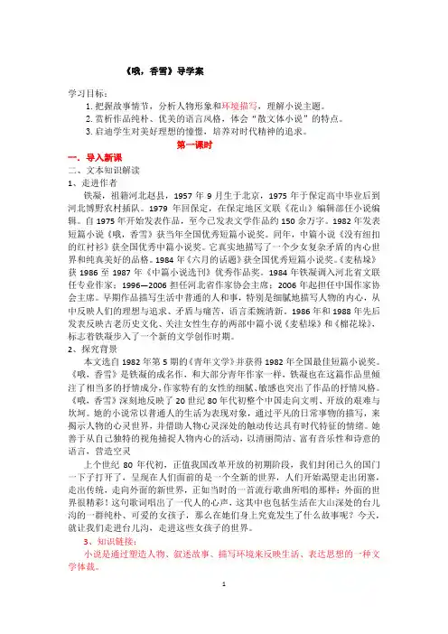 哦,香雪导学案