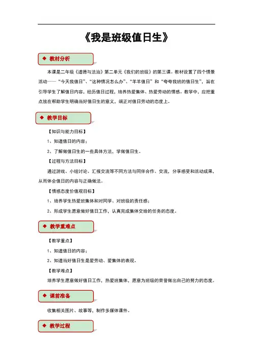 部编人教版《道德与法治》二年级上册第7课《我是班级值日生》教学设计