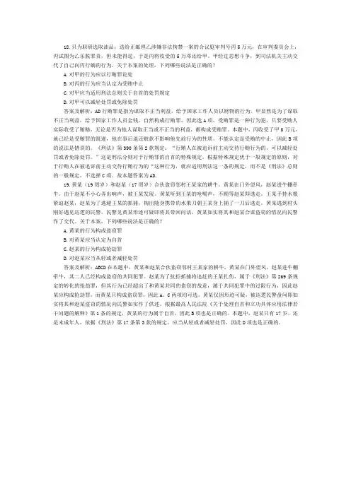 司法考试刑法历年真题与答案解析(10)