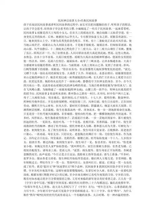民间神话故事大全-经典民间故事 