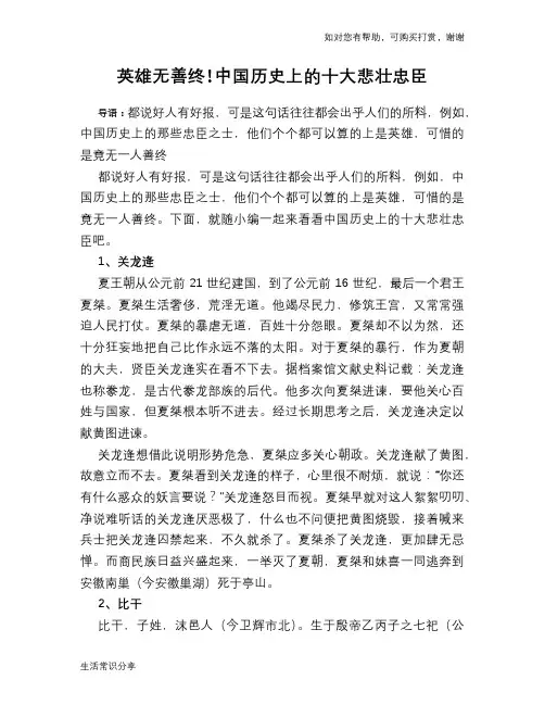 历史趣谈：英雄无善终!中国历史上的十大悲壮忠臣