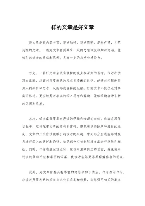 样的文章是好文章