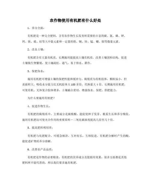 农作物使用有机肥有什么好处