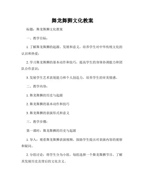 舞龙舞狮文化教案