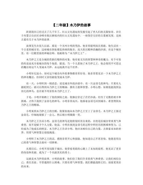 【二年级】木乃伊的故事