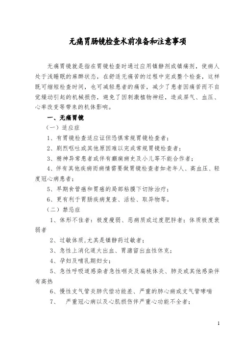 无痛胃镜注意事项