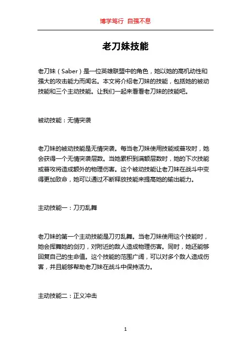 老刀妹技能