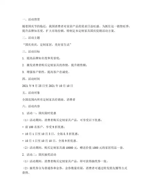 定制家具国庆方案