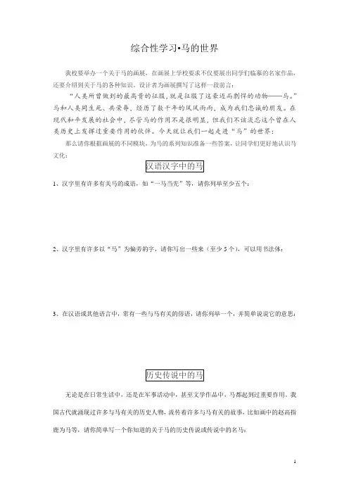 初一下学期 综合性学习_马、黄河(带答案)
