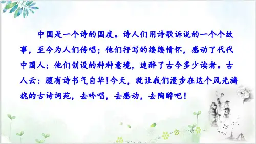 部编版教材-初中语文课外古诗词诵读完整课件PPT1-PPT精美课件