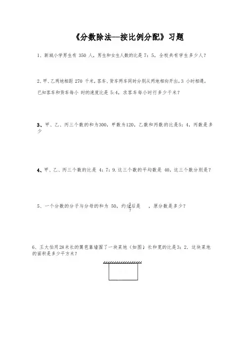 六年级数学上册试题 一课一练《分数除法--按比例分配》习题-苏教版(无答案)