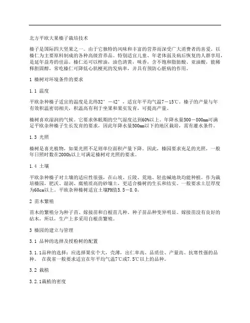 [榛子,栽培技术,平欧大]北方平欧大果榛子栽培技术