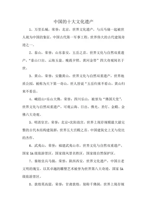 中国的十大文化遗产