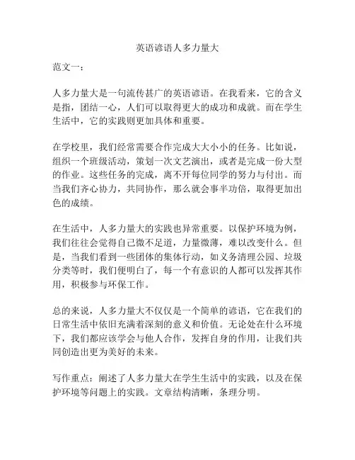 英语谚语人多力量大