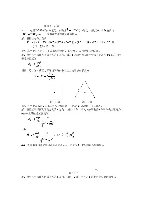 电磁场与电磁波第四章习题及参考答案