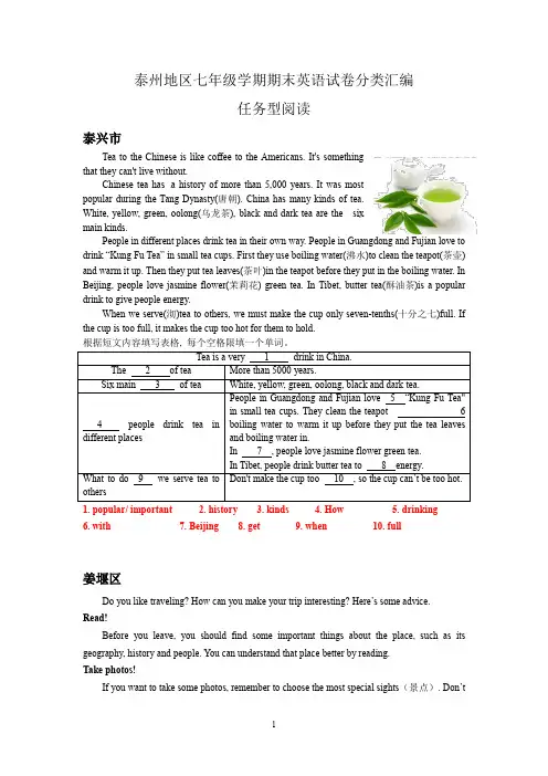 江苏省泰州地区2018-2019学年上学期七年级英语期末试卷分类汇编：任务型阅读(含答案)