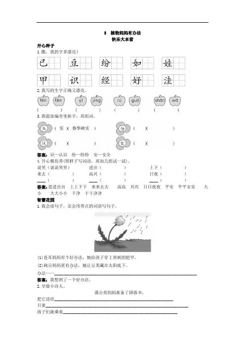 二年级语文上册-第3课植物妈妈有办法试题及答案