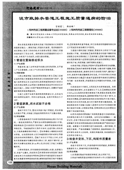谈市政排水管道工程施工质量通病的防治
