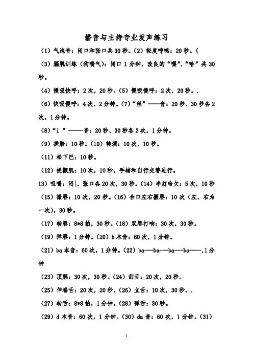 普通话晨练