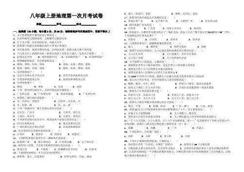 初中八年级初二地理上册地理第一次月考试卷