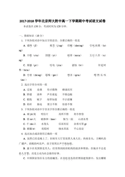 2017-2018学年北京师大附中高一下学期期中考试语文试卷