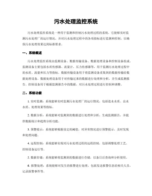 污水处理监控系统