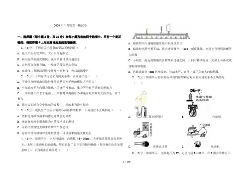 2020年中考物理模拟试卷及答案共13套