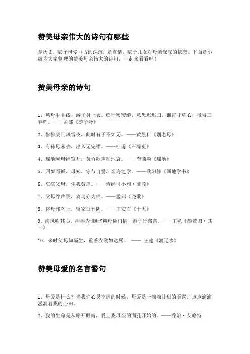 赞美母亲伟大的诗句有哪些