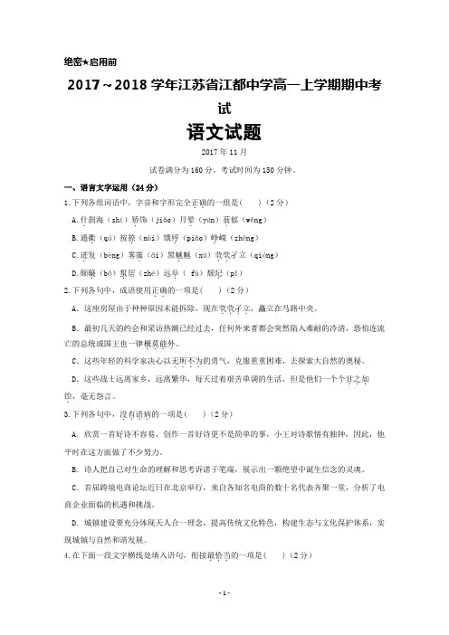 2017-2018学年江苏省江都中学高一上学期期中考试语文试题及答案