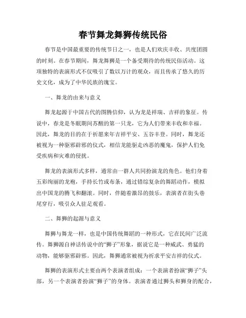 春节舞龙舞狮传统民俗
