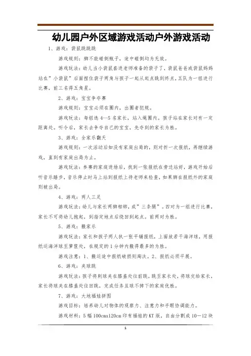 幼儿园户外区域游戏活动户外游戏活动