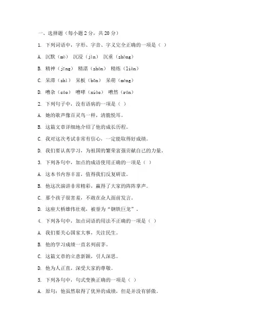 冀教版七下语文期末试卷
