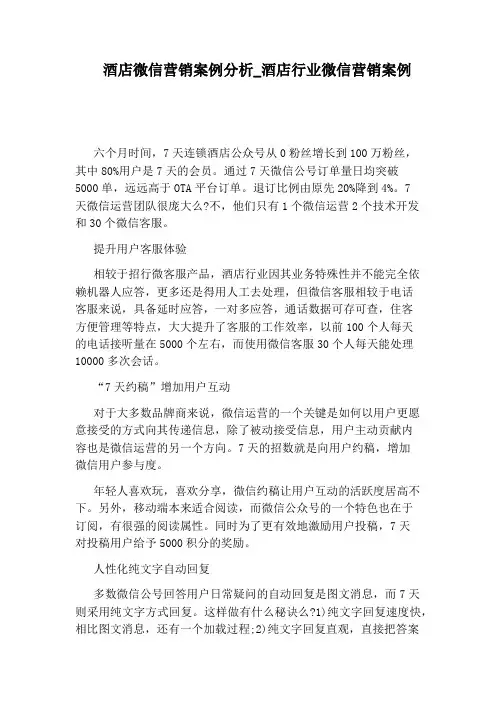 酒店行业微信营销案例