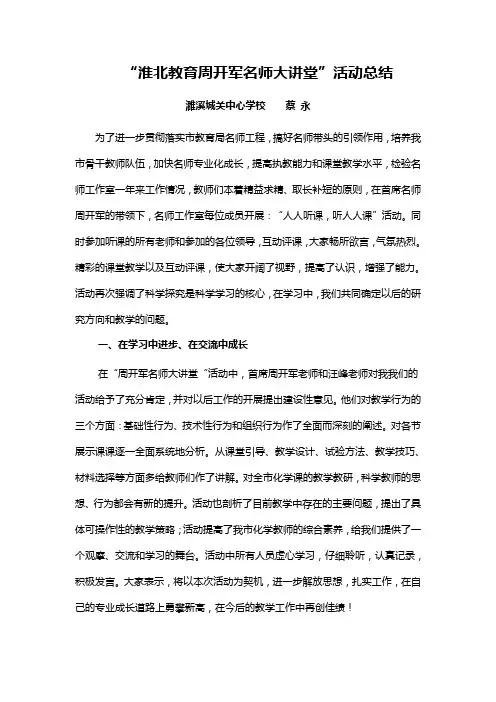 蔡永名师大讲堂总结