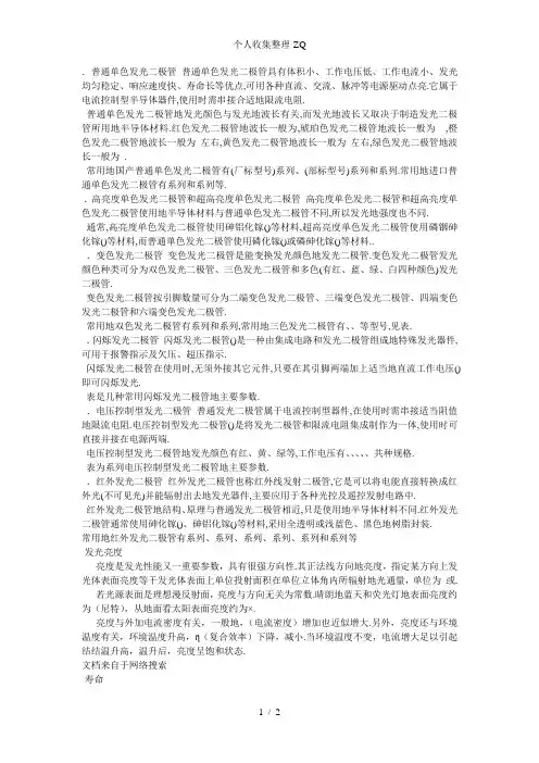 发光二极管的类型、主要参数