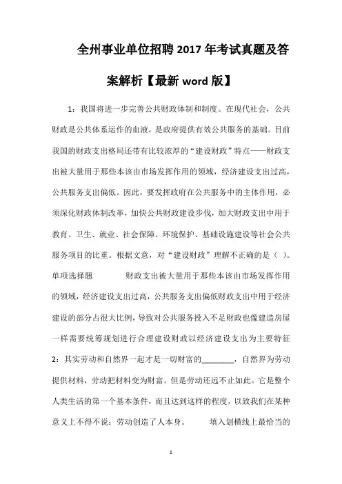 全州事业单位招聘2017年考试真题及答案解析【最新word版】
