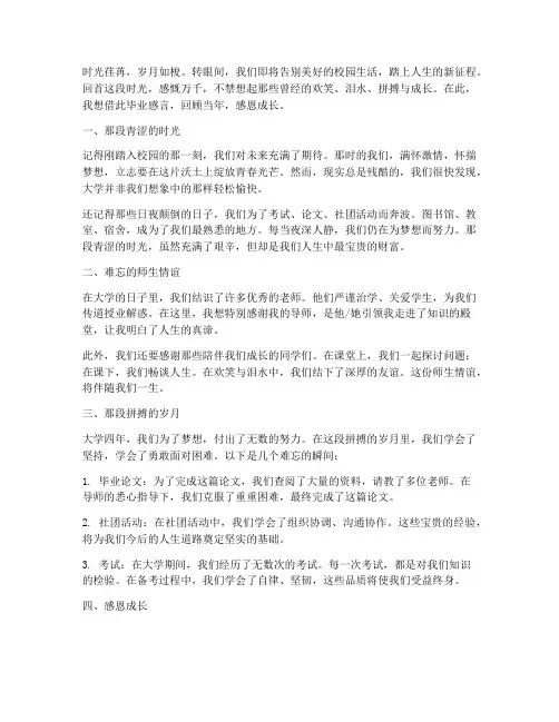 毕业感言回忆当年