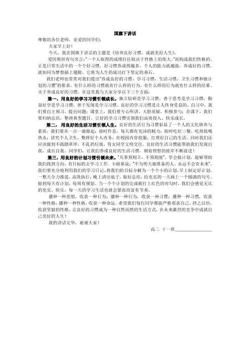 培养良好习惯,成就美好人生