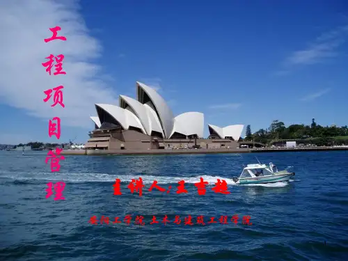 工程项目管理演示课件.ppt