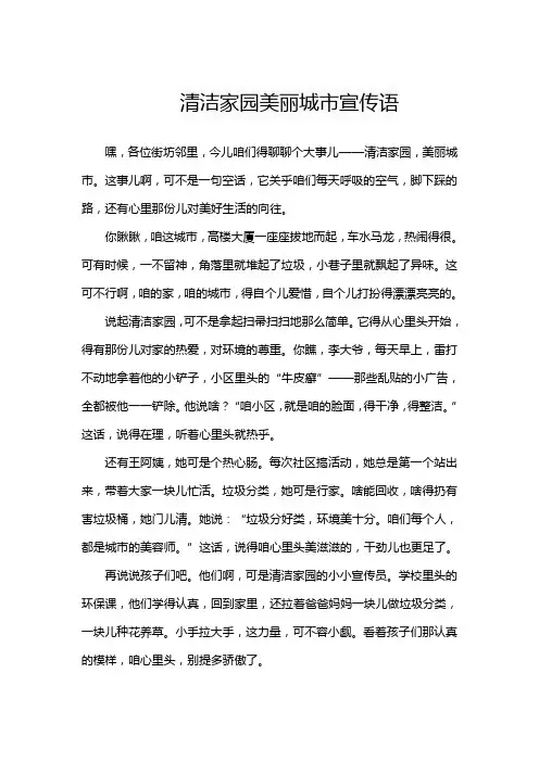 清洁家园美丽城市宣传语