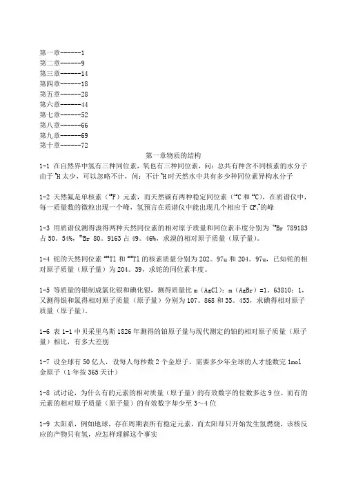北师大版无机化学习题答案
